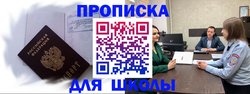 прописка законно в Невеле