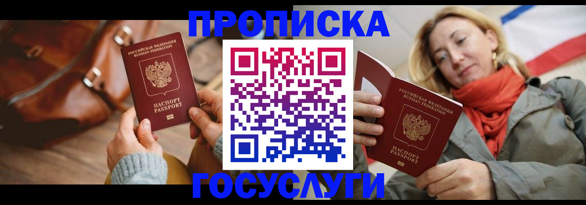 временная регистрация недорого в Невеле