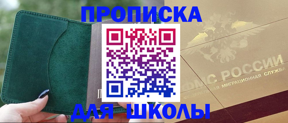 прописка в Невеле