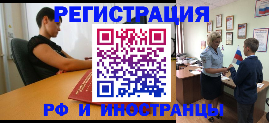прописка законно в Невеле