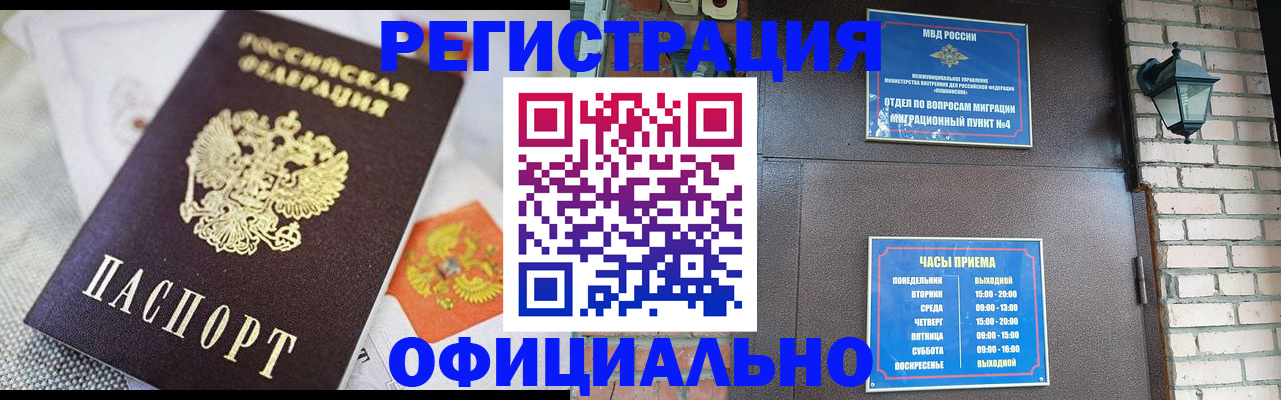 прописка законно в Невеле