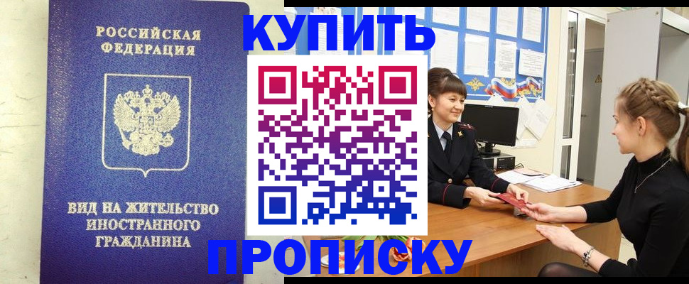 прописка от собственника в Невеле